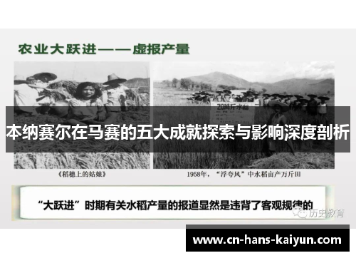 本纳赛尔在马赛的五大成就探索与影响深度剖析