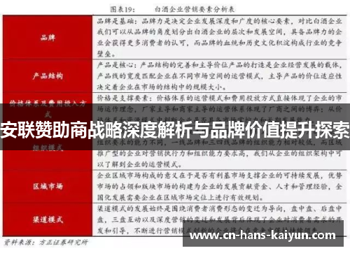 安联赞助商战略深度解析与品牌价值提升探索