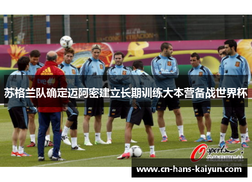 苏格兰队确定迈阿密建立长期训练大本营备战世界杯