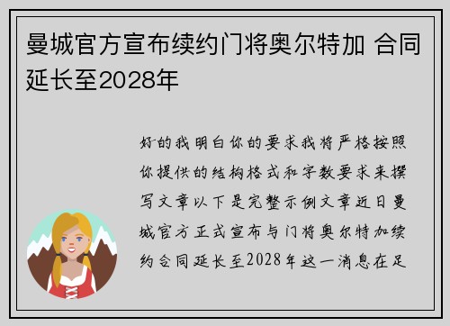 曼城官方宣布续约门将奥尔特加 合同延长至2028年